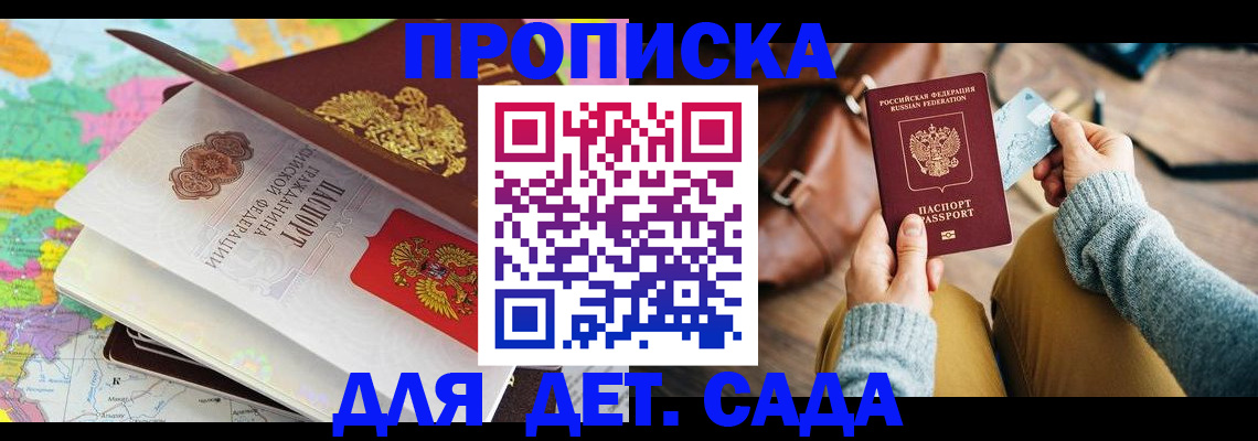 временная регистрация для школы в Скопине